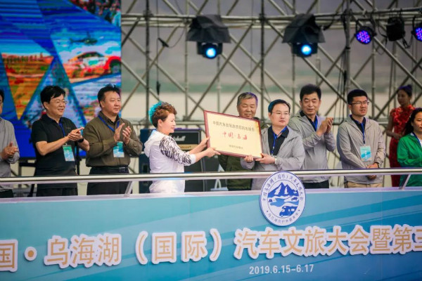 烏海湖（國際）汽車文旅大會(huì)