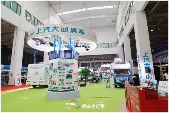上汽大通房車亮相中國國際房車展