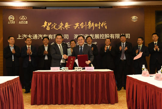 上汽大通·海南控股舉辦簽約儀式 打造房車旅游生態圈