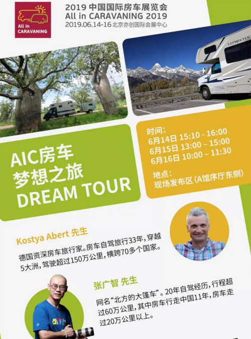 AIC 2019新聞發(fā)布會在京舉辦