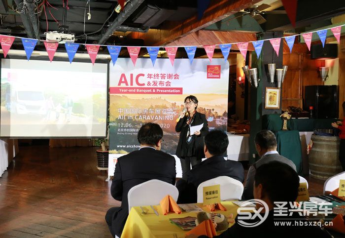 AIC 2019房車展年終答謝會暨2020展會發(fā)布會在京舉辦