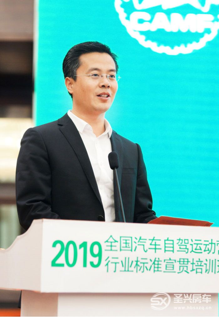 中汽摩聯(lián)2019年全國(guó)汽車(chē)自駕運(yùn)動(dòng)營(yíng)地行業(yè)標(biāo)準(zhǔn)宣貫培訓(xùn)班在海陽(yáng)市舉行