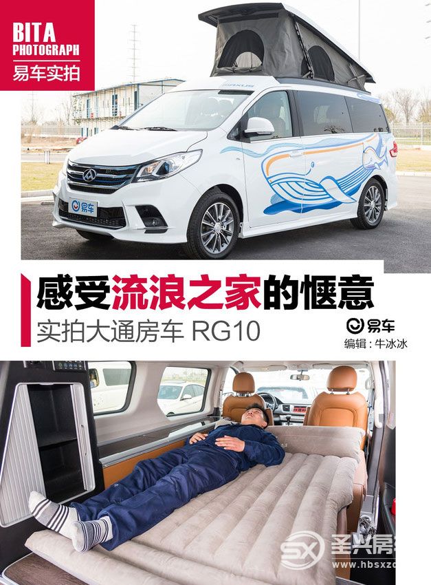 大通RG10帶給你流浪之家的愜意